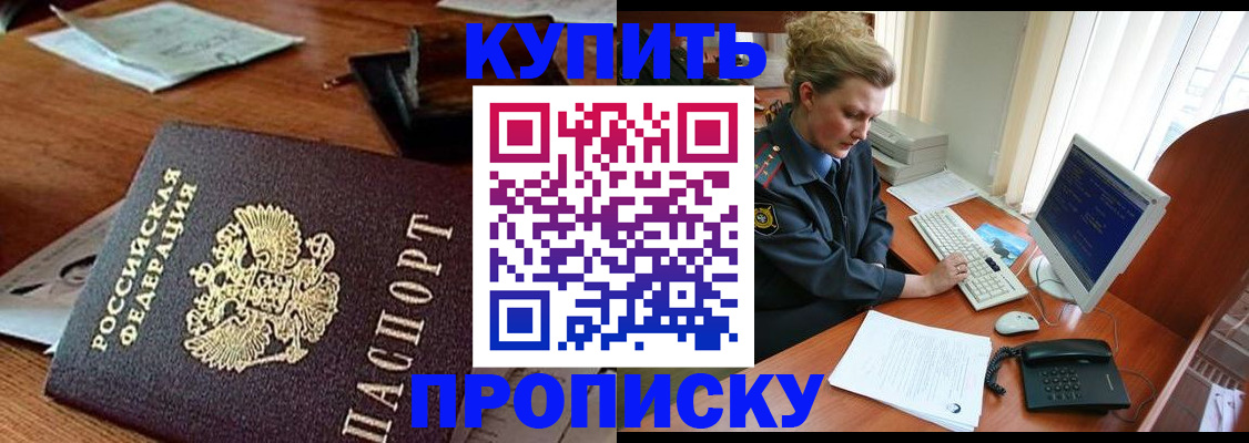 временная прописка в Московской области