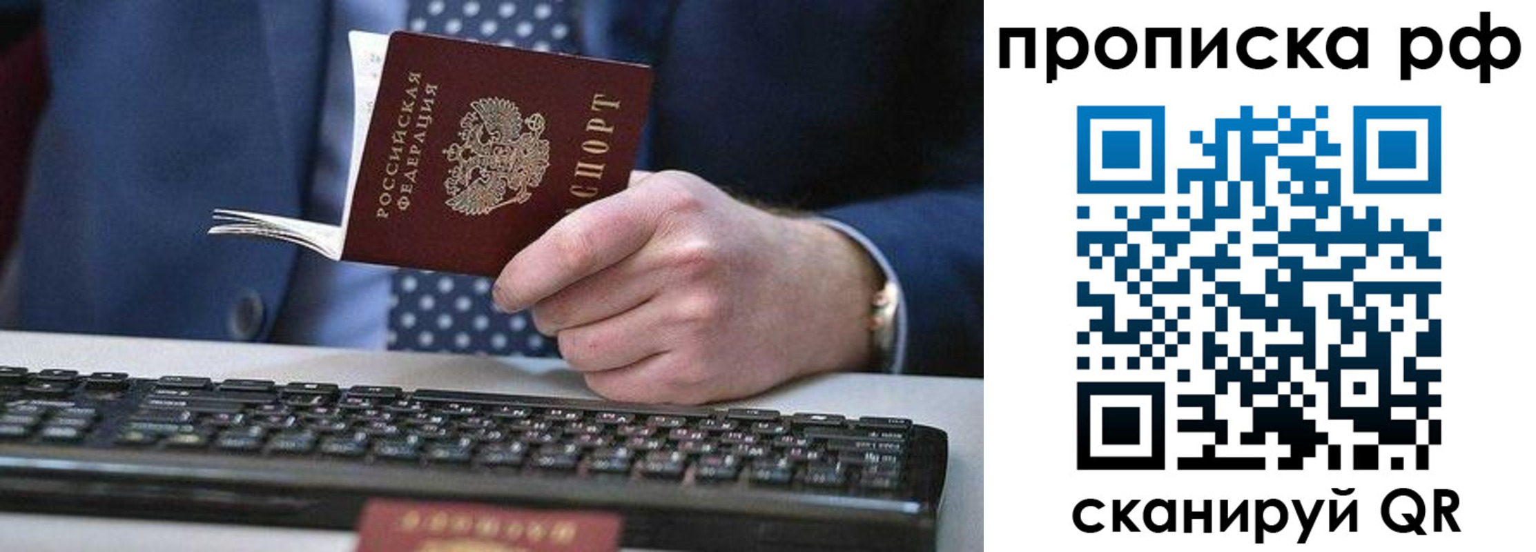 прописка для школы в Московской области