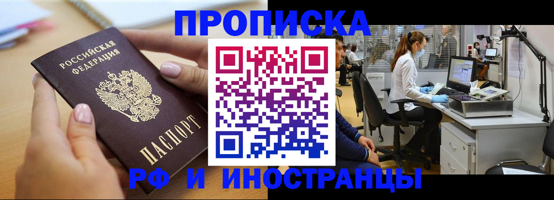 прописка регистрация в Московской области