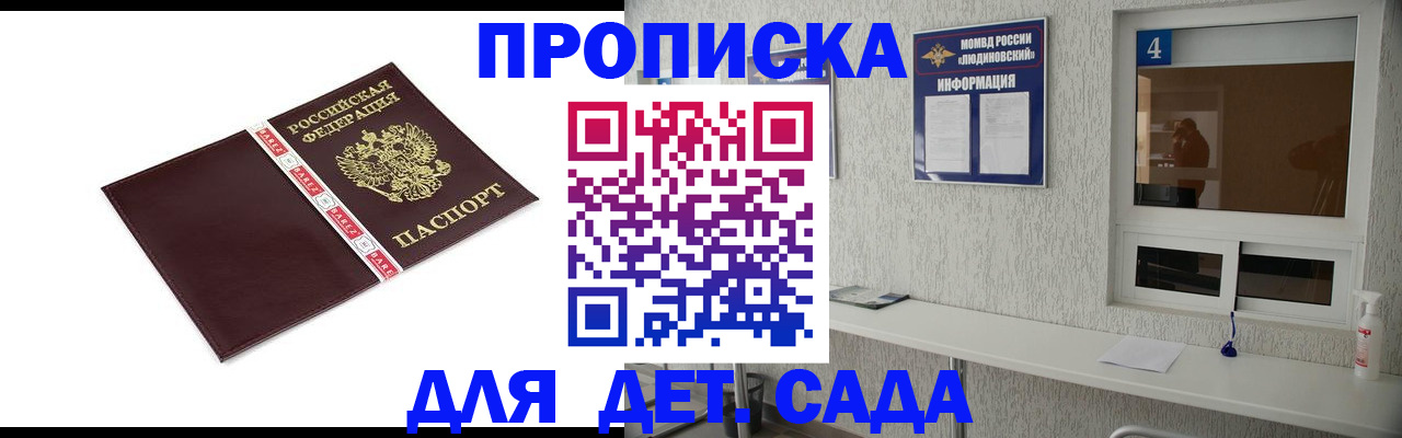 регистрация для дет. сада в Московской области
