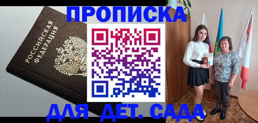 прописка для работы в Московской области