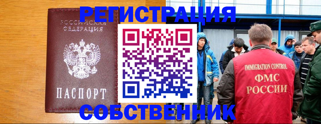 временная регистрация недорого в Московской области